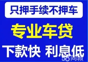 芜湖车抵贷哪家好不看负债